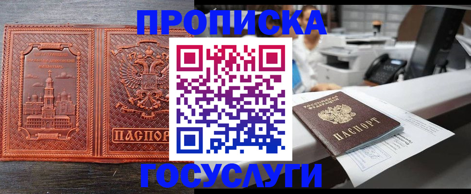 прописка регистрация в Шелехове