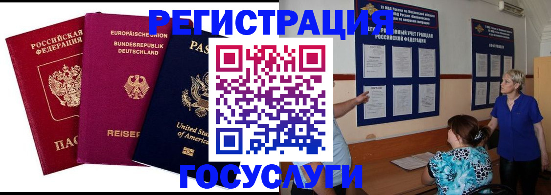 временная регистрация в Шелехове