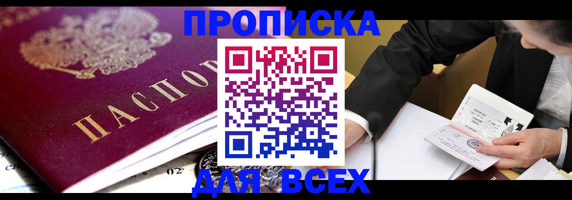 прописка от собственника в Шелехове