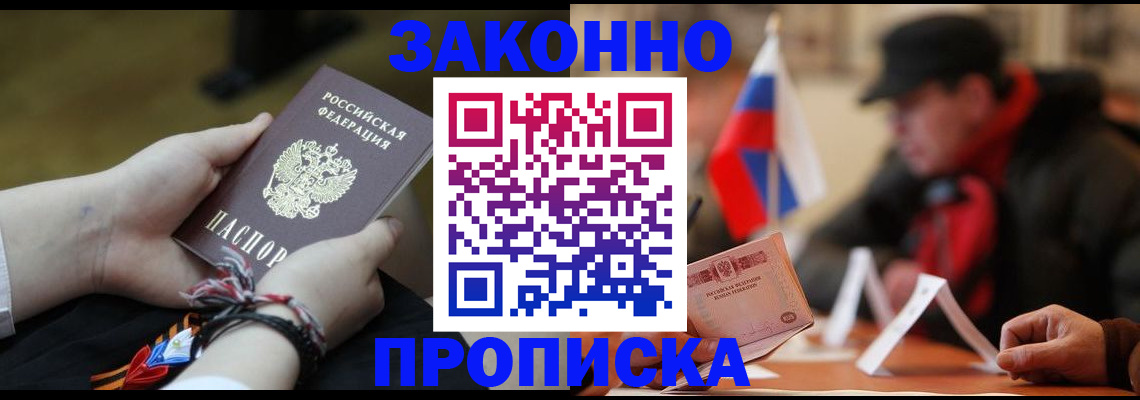 временная регистрация в квартире в Шелехове