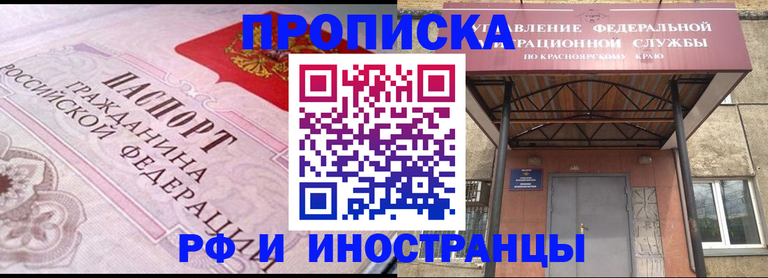 прописка паспорт в Шелехове
