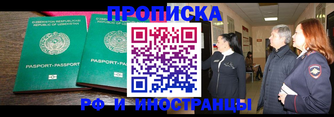 прописка штамп в Шелехове