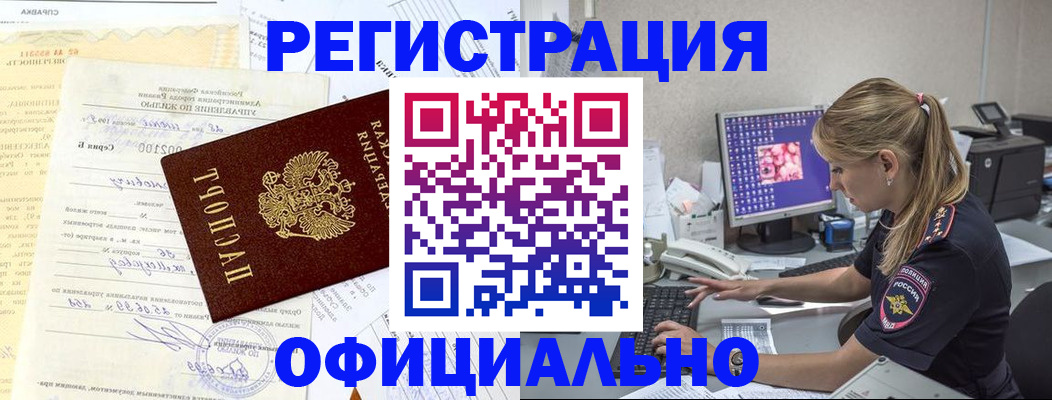 временная регистрация в квартире в Шелехове
