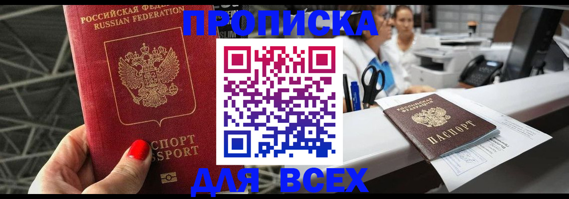 прописка паспорт в Шелехове