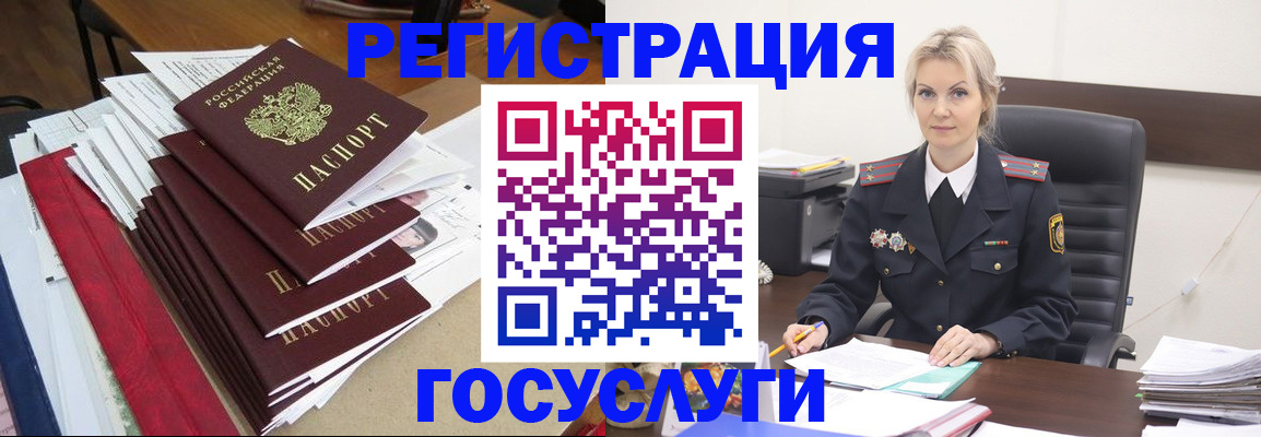 временная регистрация для всех в Шелехове