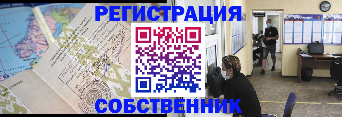 временная регистрация в Шелехове